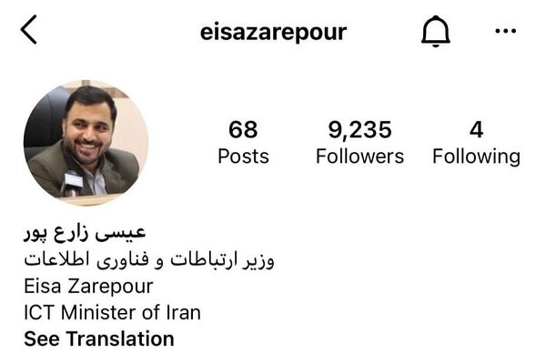 صفحه وزیر ارتباطات در اینستاگرام مجددا در دسترس قرار گرفت