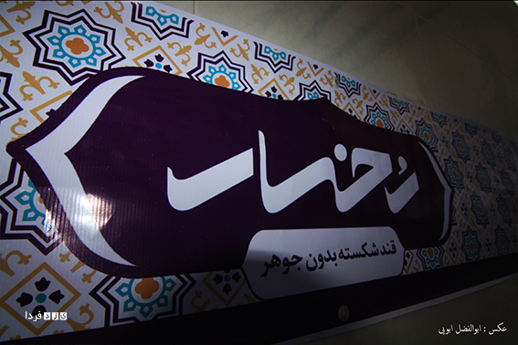 http://www.yazdfarda.com/media/news_gal/file_131735.jpeg