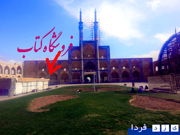 http://www.yazdfarda.com/media/news_gal/file_13289.jpeg