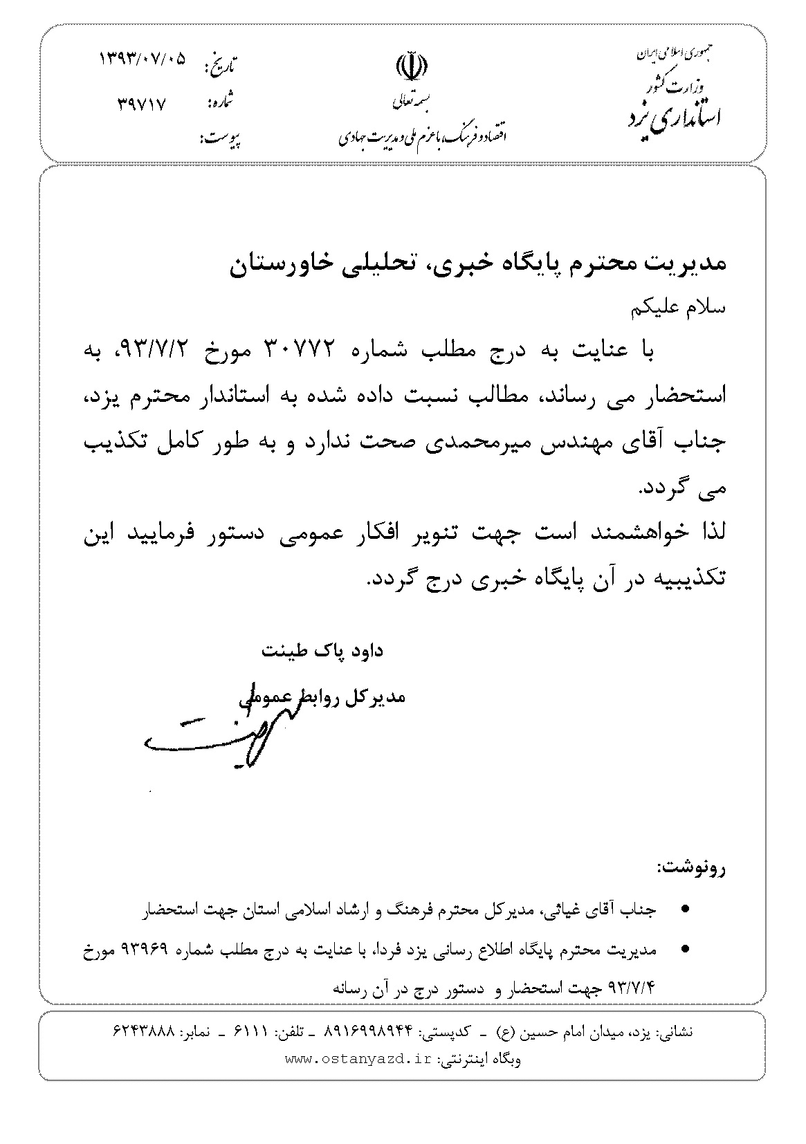 http://yazdfarda.com/media/news_gal/file_66366.jpeg