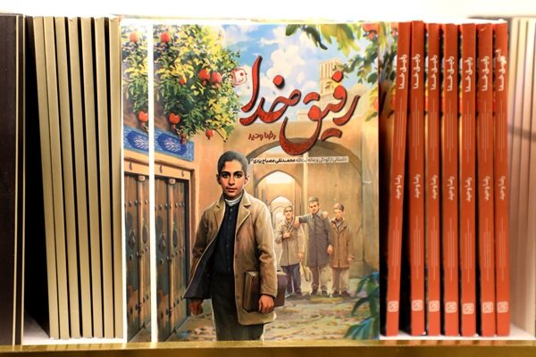 «رفیق خدا» منتشر شد؛ نگاهی تازه به دوران کودکی آیت‌الله مصباح یزدی