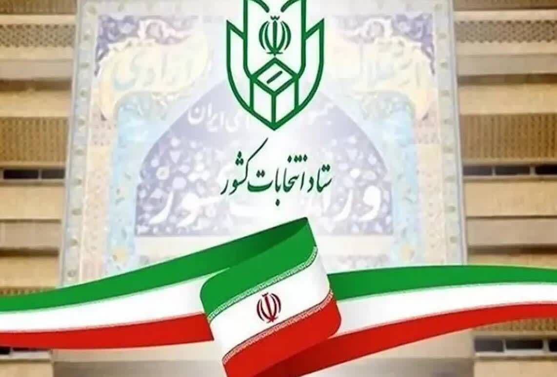 آخرین فرصت استعفا برای شرکت در انتخابات شورای شهر و روستا