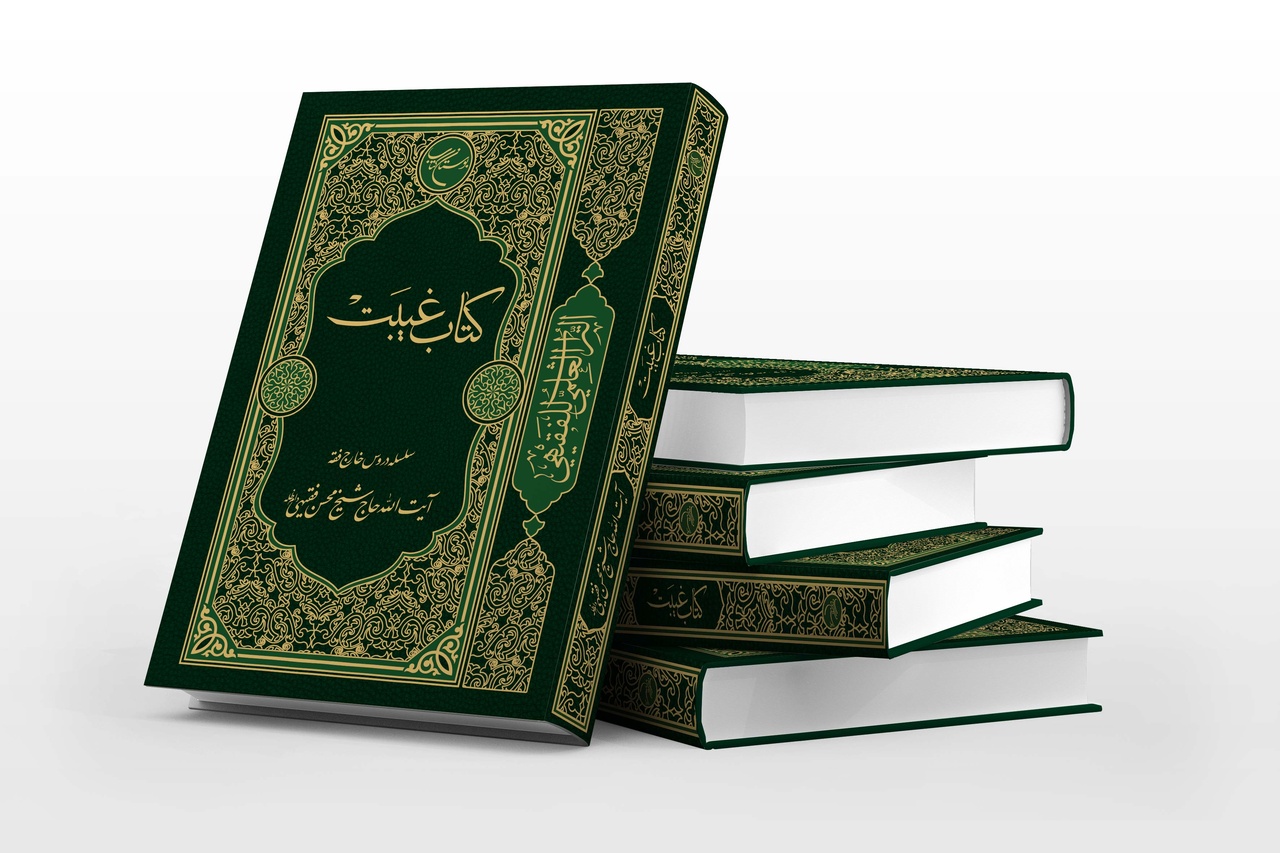 «کتاب غیبت» روانه بازار نشر شد