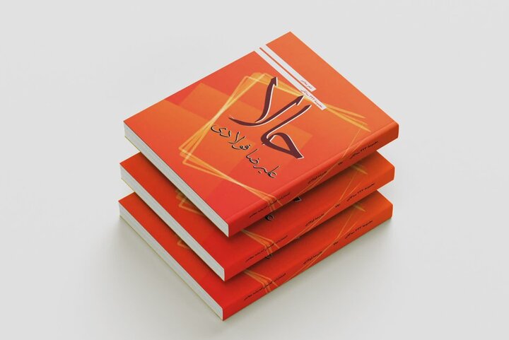 مجموعه‌شعر «حالا» منتشر شد؛ معرفی انواع تازه‌ای از سه‌گانی‌ها در حالا