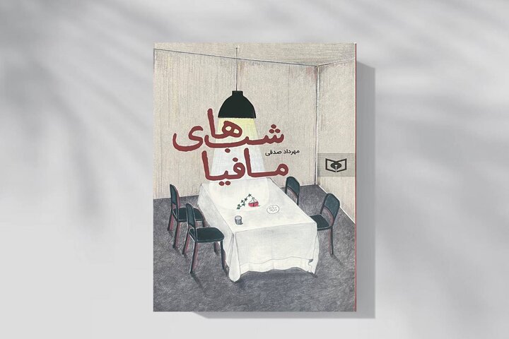 کارآگاهی در دل یک بازی مرگبار