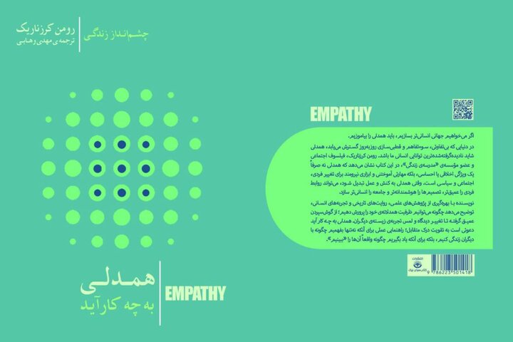 فیلسوفی که همدلی را ابزار تغییر جهان می‌داند