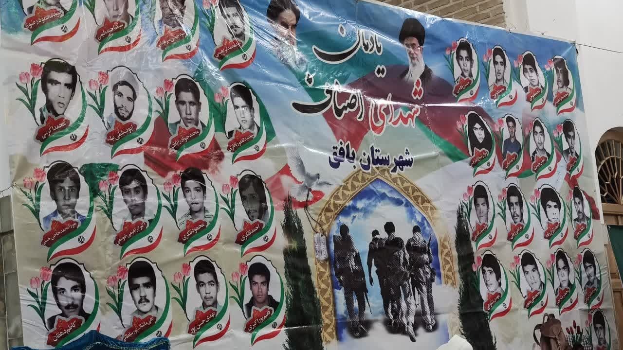 یادواره شهدای اصناف بافق