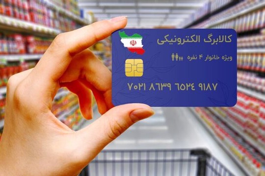 حمایت مضاعف از خانواده‌های یارانه بگیر