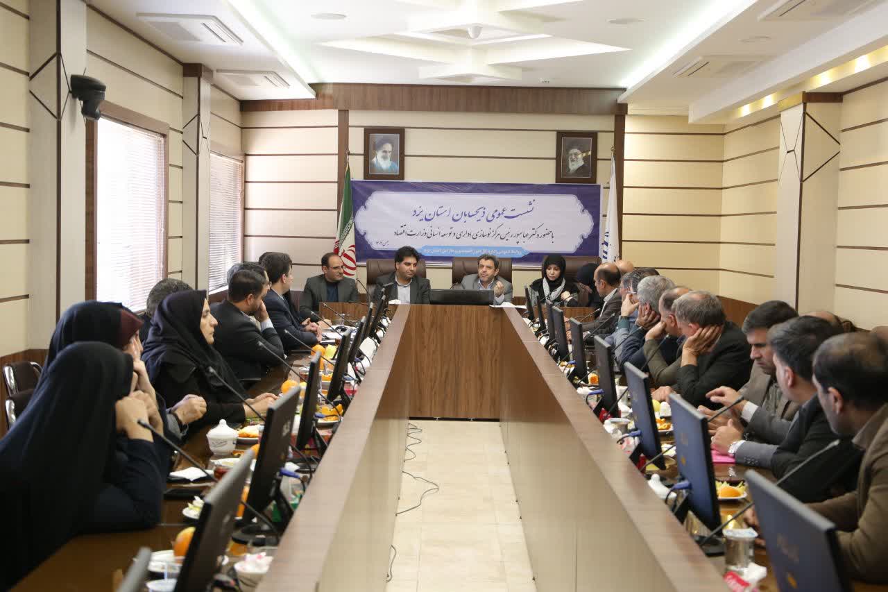 تشریح اهداف بهره وری برای مدیران، مسئولان بخش های اقتصادی یزد