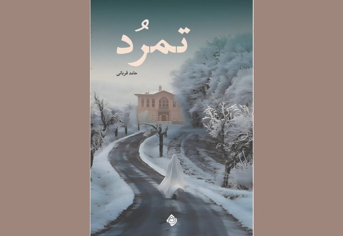 داستانی از روزهای بحران‌زده ۱۳۵۶