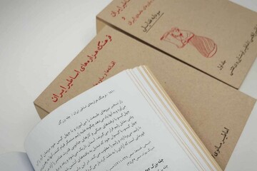 فرهنگ هزاره‌های اساطیر ایران و افسانه‌ها و باورهای عامه ایران منتشر شد