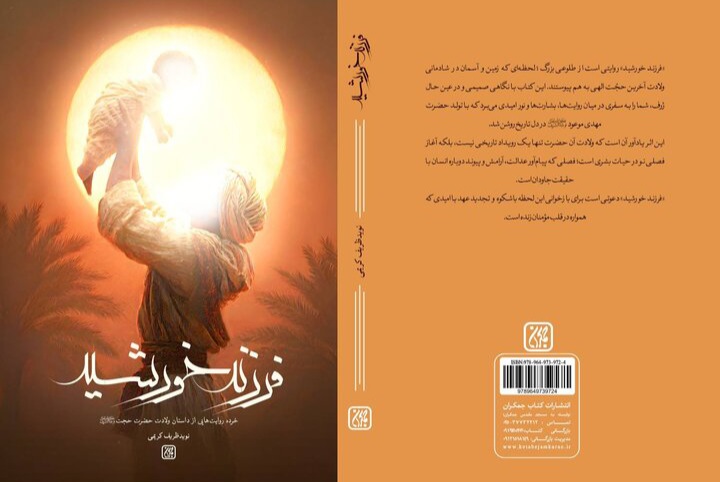 تولد یک منجی چگونه سکوت جهان را شکست؟/ « فرزند خورشید» منتشر شد