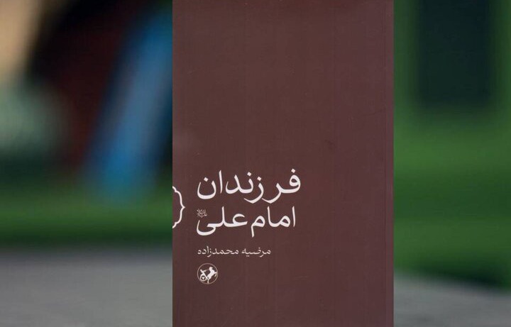 آداب فرزندداری با «فرزندان امام علی(ع)»