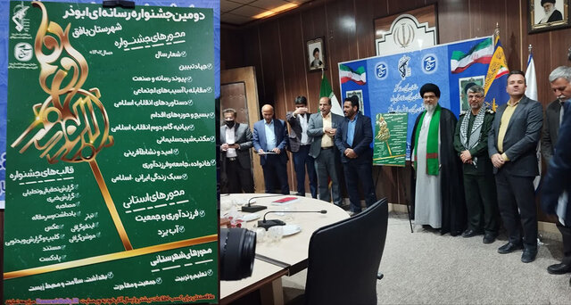 دومین جشنواره رسانه‌ای ابوذر در بافق آغاز به کار کرد