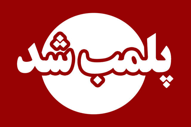 مهر و موم سه واحد گردشگری غیرمجاز در یزد