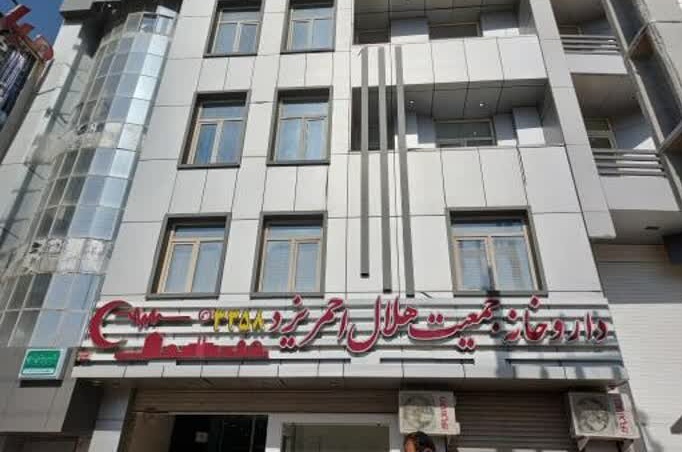 داروخانه هلال احمر استان یزد به مدت سه روز تعطیل شد