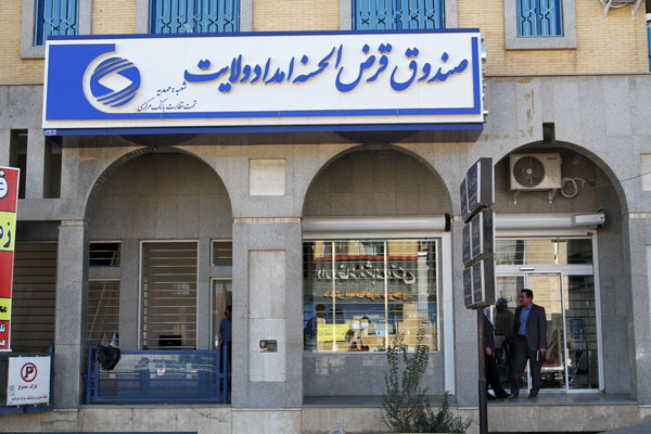 پرداخت 19 میلیارد تومان وام قرض‌الحسنه به نیازمندان یزدی