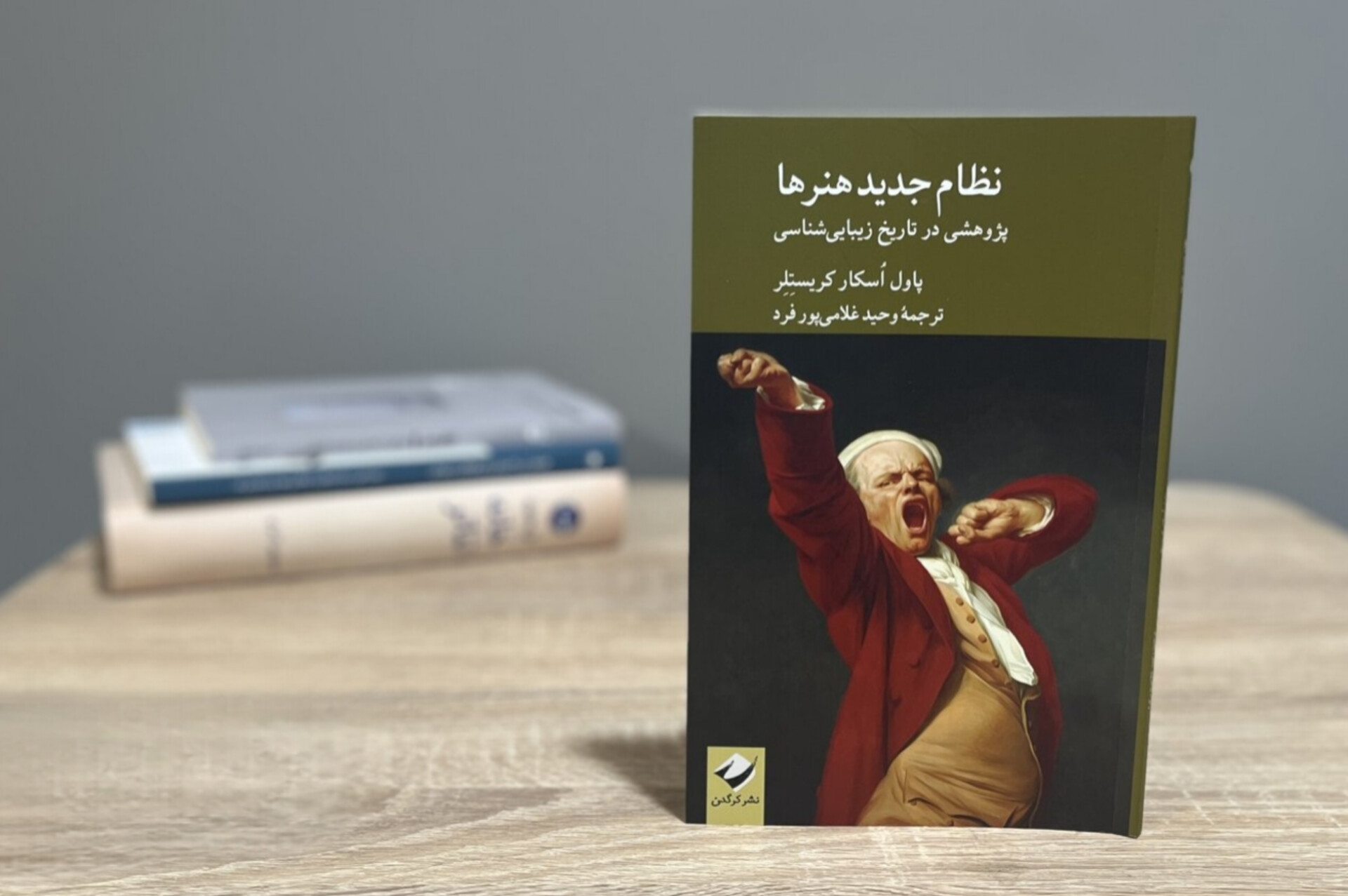 مروری بر کتاب «نظام جدید هنرها»