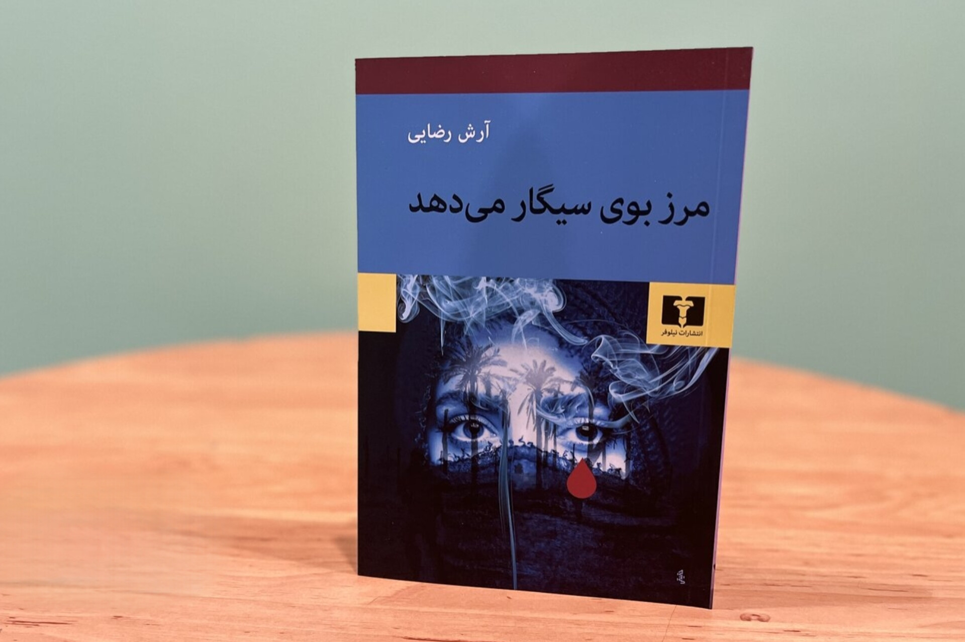 مرز بوی سیگار می‌دهد