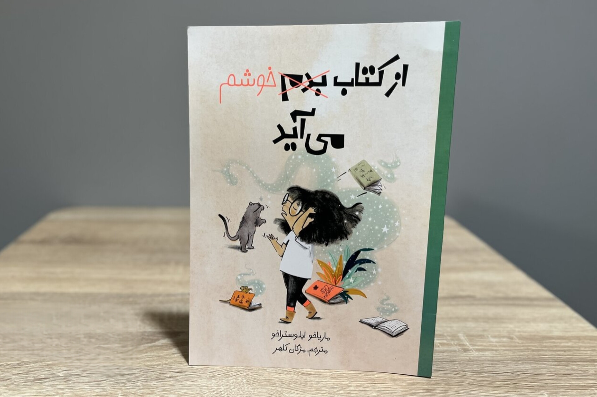 جهانی شگفت‌انگیز به وسعت کلمه‌ها