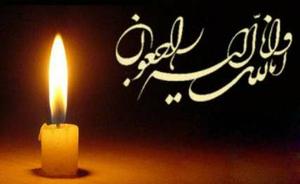 پيام فرماندار بافق به مناسبت درگذشت رحلت سیده فاطمه خاتمی (ره)