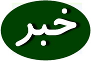 آمادگی برای تکریم از زائرین  آستان حضرت حسین بن موسی الکاظم(ع)طبس در ایام نوروز