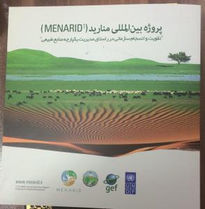 پروژه بين المللي مناريد در شهرستان خاتم اجرا مي شود