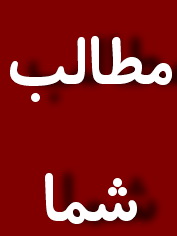 چرا مسوولان اردكان امروز به فكر افتاده اند؟