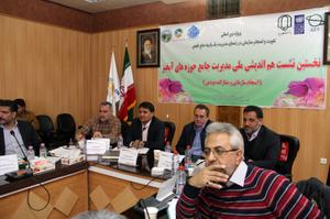 نخستین نشست ملی مدیریت جامع حوزه‏ های آبخیز در دانشگاه یزد