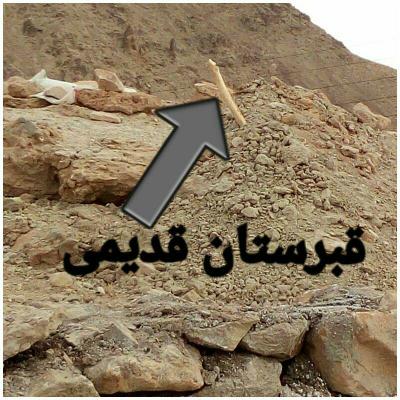 قبرستان خواری در یکی از روستاهای شهرستان تفت