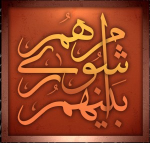 اعضای شوراهای اسلامی شهر چند حقوق می گیرند؟ آیین نامه نحوه پرداخت حق جلسه