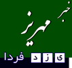 جشن بزرگ اتحاد و همدلی به شکرانه پیروزی در انتخابات در مهریز 