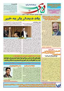 نخستین شماره نشریه 15دی شهرستان ابرکوه منتشر شد