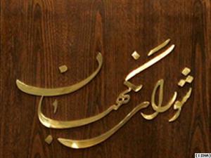حقوق اعضای شورای نگهبان چقدر است؟