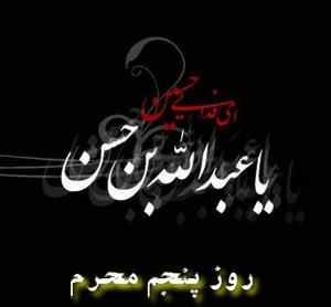 روز پنجم