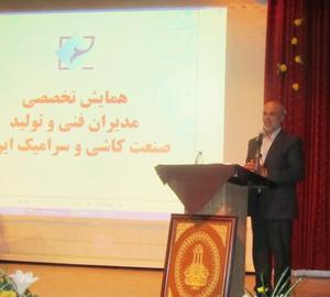 آغاز به كار همايش تخصصي مديران صنعت كاشي و سراميك