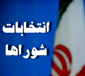 اسامی 10 کاندیدای احتمالی شورای اسلامی شهر طبس (2)