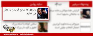  انتشار گسترده پیامک و خبر انحرافی به نفع یک نامزد خاص+عکس