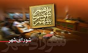 اعلام اسامی منتخبان شورای شهر میبد
