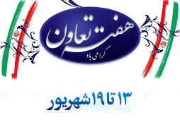 تعاونی های در توسعه پایدار اقتصادی نقش تأثیرگذاری دارند