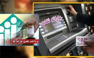 یارانه نقدی آذرماه واریز شد  