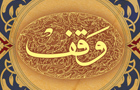 واقف خیر اندیش ساختمان 10 میلیارد ریالی را در تفت وقف کرد
