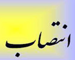 محمد مهدی آراسته به عنوان مشاور فرماندار در امور اقتصاد ، صنعت و معدن منصوب شد