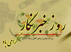  پیام مدیرکل ورزش و جوانان استان یزد به مناسبت روز خبرنگار