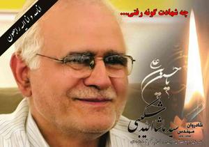میخی افتاد .../  دو آرزوی مرحوم شکیبی