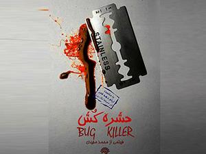 آغاز اکران محصول حوزه هنری یزد در سینما تک