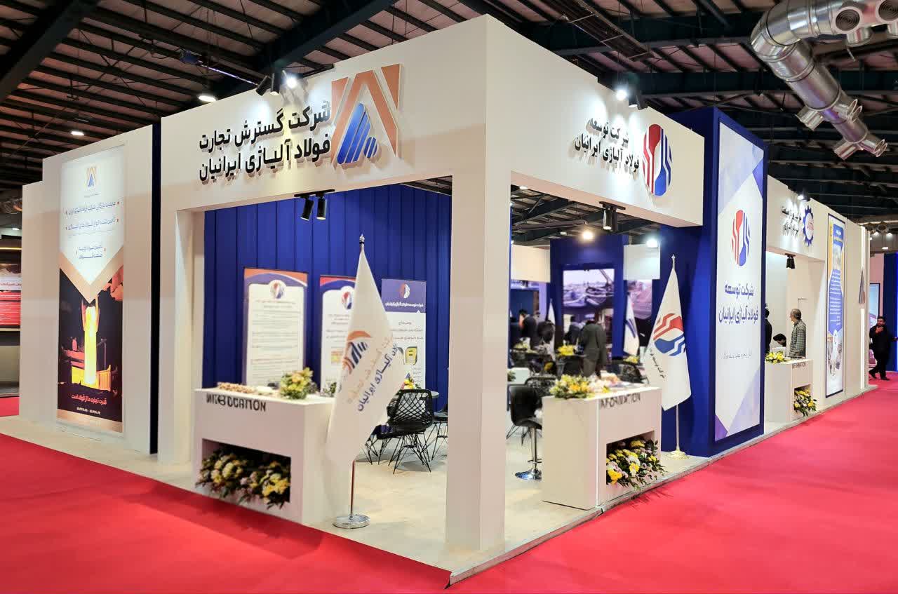 حضور پررنگ شرکت فولاد آلیاژی ایران در نمایشگاه معدن و فولاد یزد