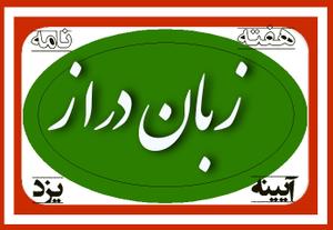 رئیس‌جمهور صاحب معجزه